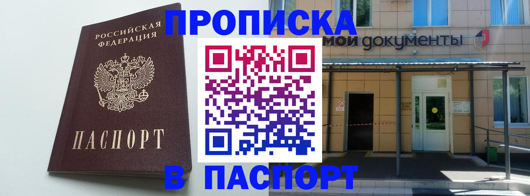 временная регистрация купить в Петрозаводске